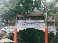 -国子监街18