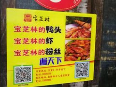 -万宝宝芝林(北辰店)