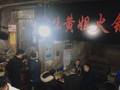 -渝味黄姐火锅(黄泥村店)