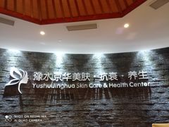 -汤臣海派理疗公馆