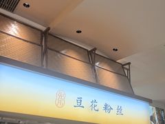 -八婆婆烧仙草(SM城市广场店)
