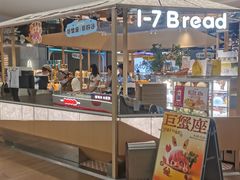 -1-7Bread(深业上城店)