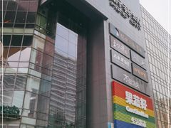 -新荟城(望京店)