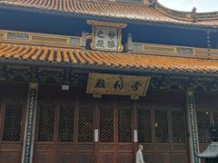 -阿育王寺素斋馆