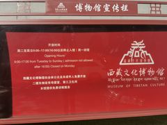 -西藏文化博物馆