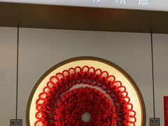 -结绳记(国瑞店)