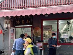 门面-方砖厂69号炸酱面(方砖厂胡同店)