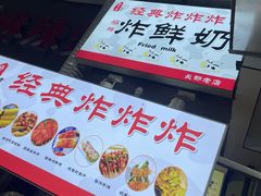 -好可爱经典炸炸炸·炸鲜奶(长郡老店)