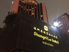 -深圳香格里拉酒店