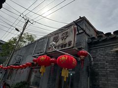 -悦宾饭馆(翠花胡同店)