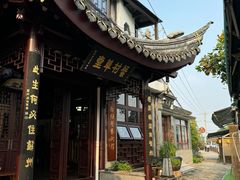 -蟹村草堂·苏式园林人文农家·大闸蟹