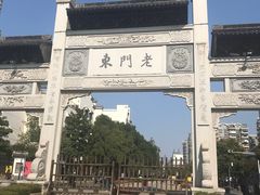 -品腐记·豆腐王朝(老门东总店)