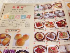 菜单-福鼎轩海鲜大酒楼(皇轩酒店)