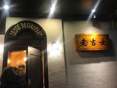 -老吉士酒家(天平路店)