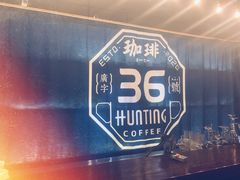 -HUNTING BAR亨霆鸡尾酒馆(越秀淘金店)