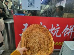 -五中炕饼