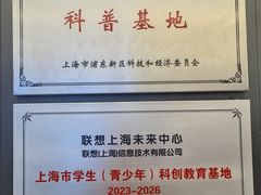 -联想未来中心