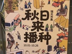 -瑞光创意工厂