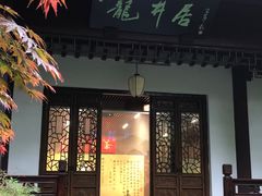 -十八棵（老龙井）御茶园(老龙井店)