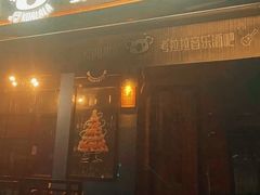 -考拉拉音乐酒吧