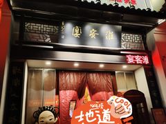 -淮安宴·淮扬菜(清河路一店)