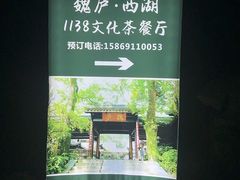 -乾园.魏庐湖景餐厅(花港店)