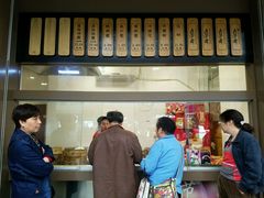 -五芳斋(中山大道总店)