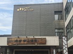 -天目湖涵田半山温泉