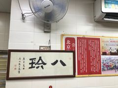 大堂-八珍·广式煎饺·广州老字号(北京路总店)