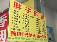 -胖子煎饼店(钦州南路店)