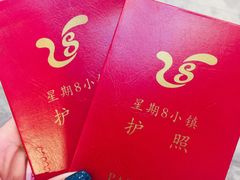 -成都星期8小镇(江宁南路店)