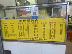 -熊仔屋(吉祥苑小区店)