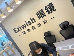 -Eziwish眼镜·蔡司授权店