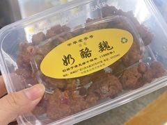 酪干-奶酪魏(牛街总店)
