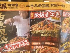 -涿派·炝锅鱼(涿州店)