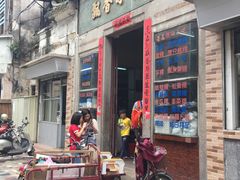 门面-飘香小食店(国平路店)