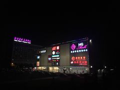 -北京华联购物中心(天通苑店)