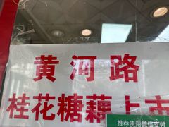 -梅记大块头爆鱼店(乍浦路店)