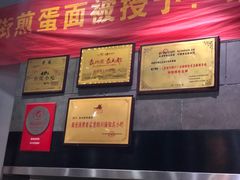 -华兴街煎蛋面(总店)