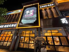 -蜀厨小匠·民间川菜(犀浦店)