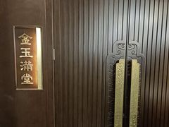 -海富门·带鱼·淮扬菜·粤菜(甘家口店)