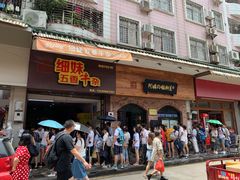 门面-细妹五香牛杂(步行街店)