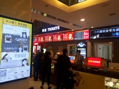 -保利国际影城(万家邻里店)