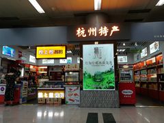 -杭州萧山国际机场