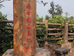 -海口火山口国家地质公园