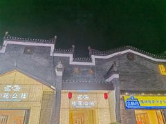 -东西巷