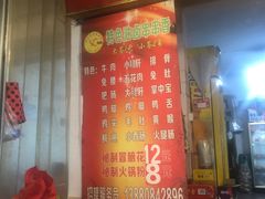 门面-特色油卤串串(水碾河店)