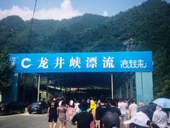 -龙井峡漂流