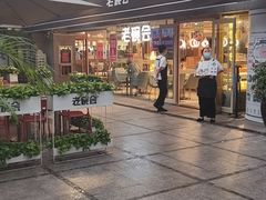 门面-老碗会·陕西手工面(中心书城店)