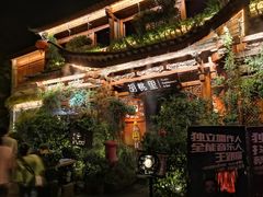 -大理古城